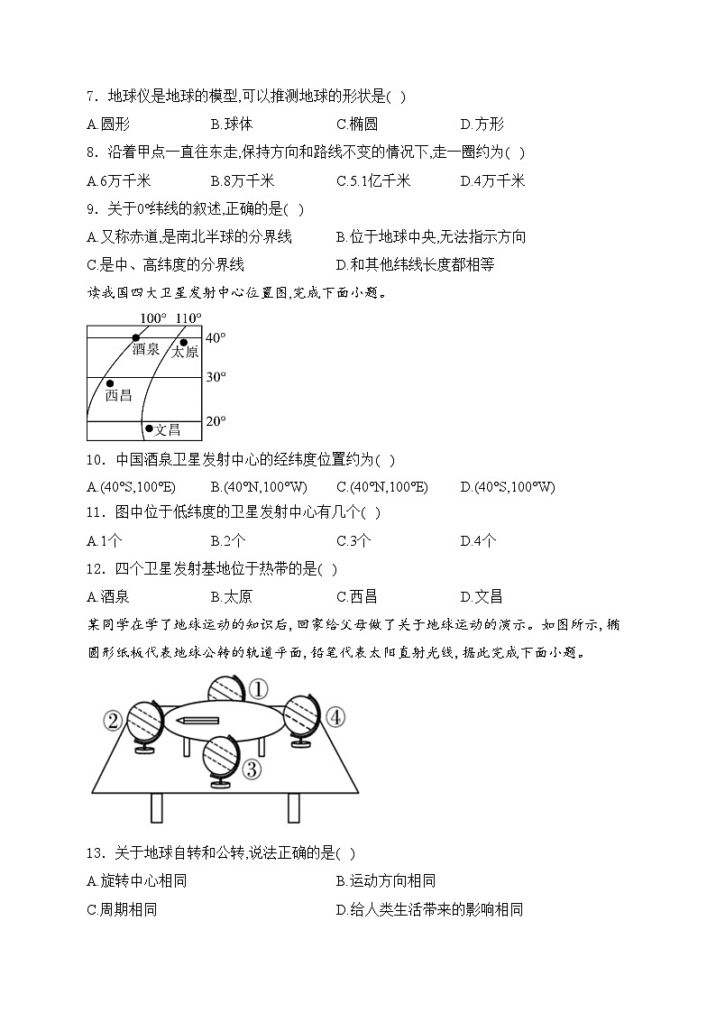 黑龙江省龙东地区2024-2025学年七年级上学期期中联考地理试卷(含答案)第3页