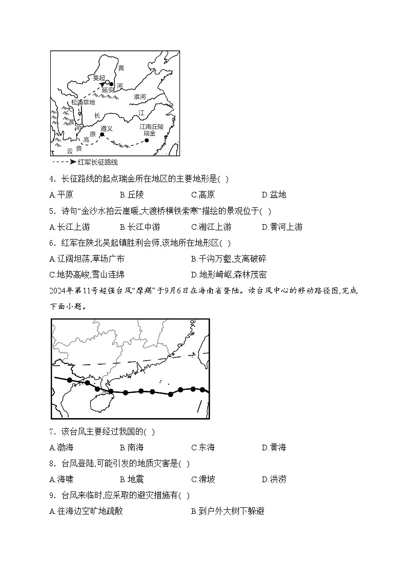 河北省秦皇岛市青龙满族自治县2024-2025学年八年级上学期期中地理试卷(含答案)第2页