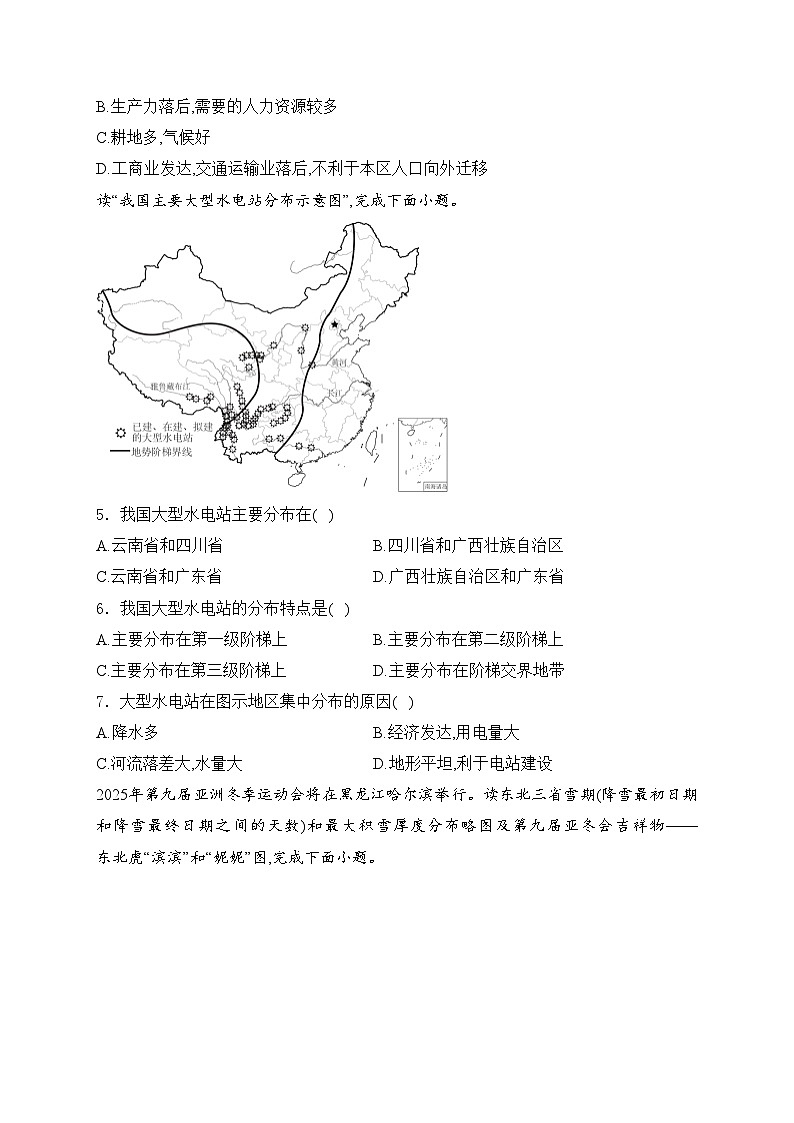 江西省九江市都昌县2024-2025学年八年级上学期期中地理试卷(含答案)02