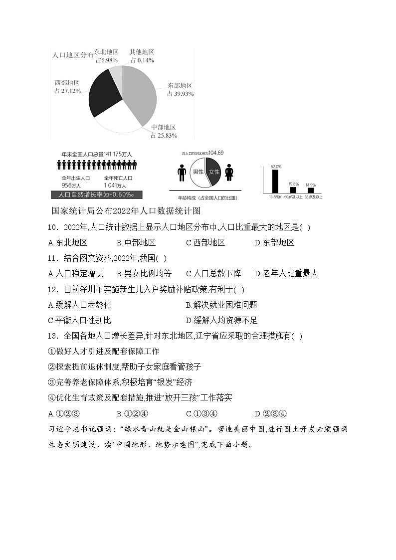 辽宁省鞍山市多校联考2024-2025学年八年级上学期期中地理试卷(含答案)第3页