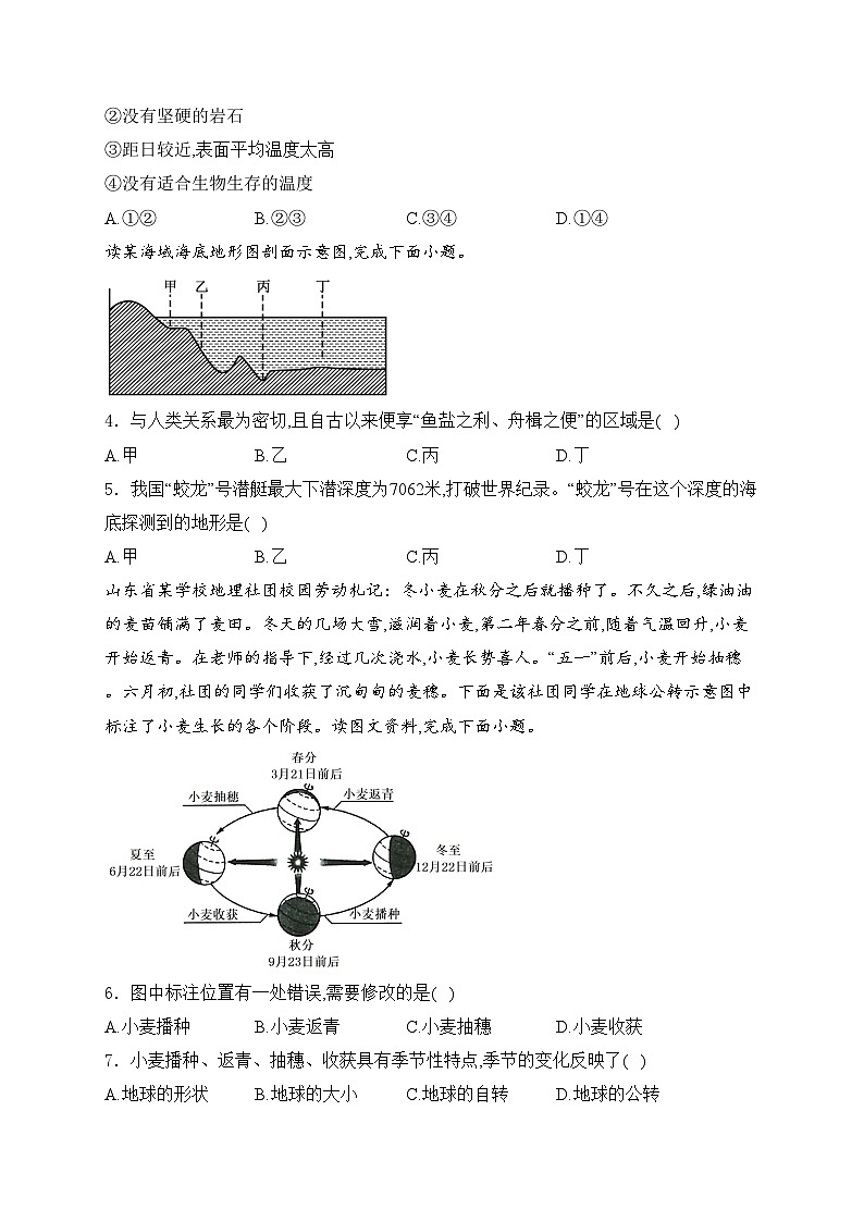 辽宁省抚顺市新抚区2024-2025学年七年级上学期11月期中考试地理试卷(含答案)第2页