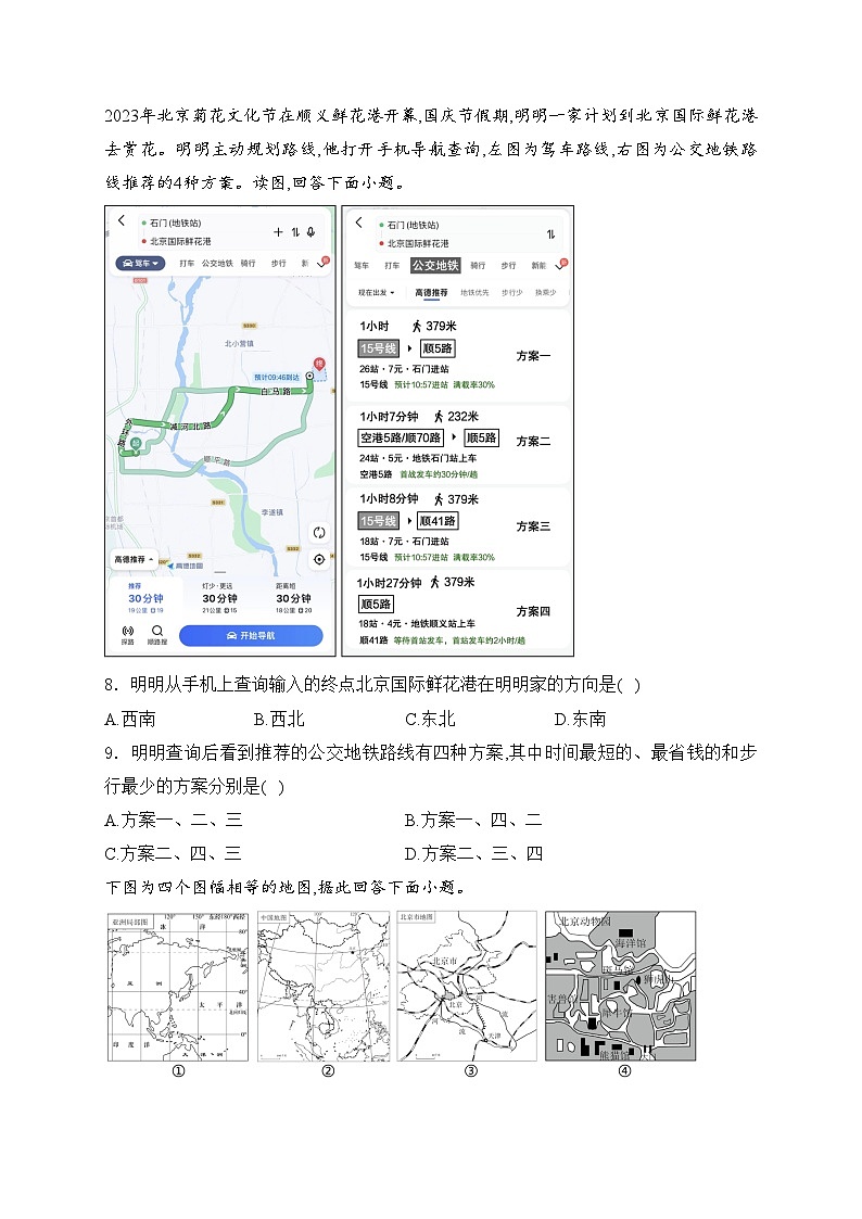 辽宁省抚顺市新抚区2024-2025学年七年级上学期11月期中考试地理试卷(含答案)第3页