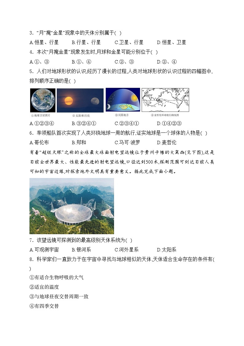 宁津县第四实验中学2024-2025学年七年级上学期10月月考地理试卷(含答案)第2页