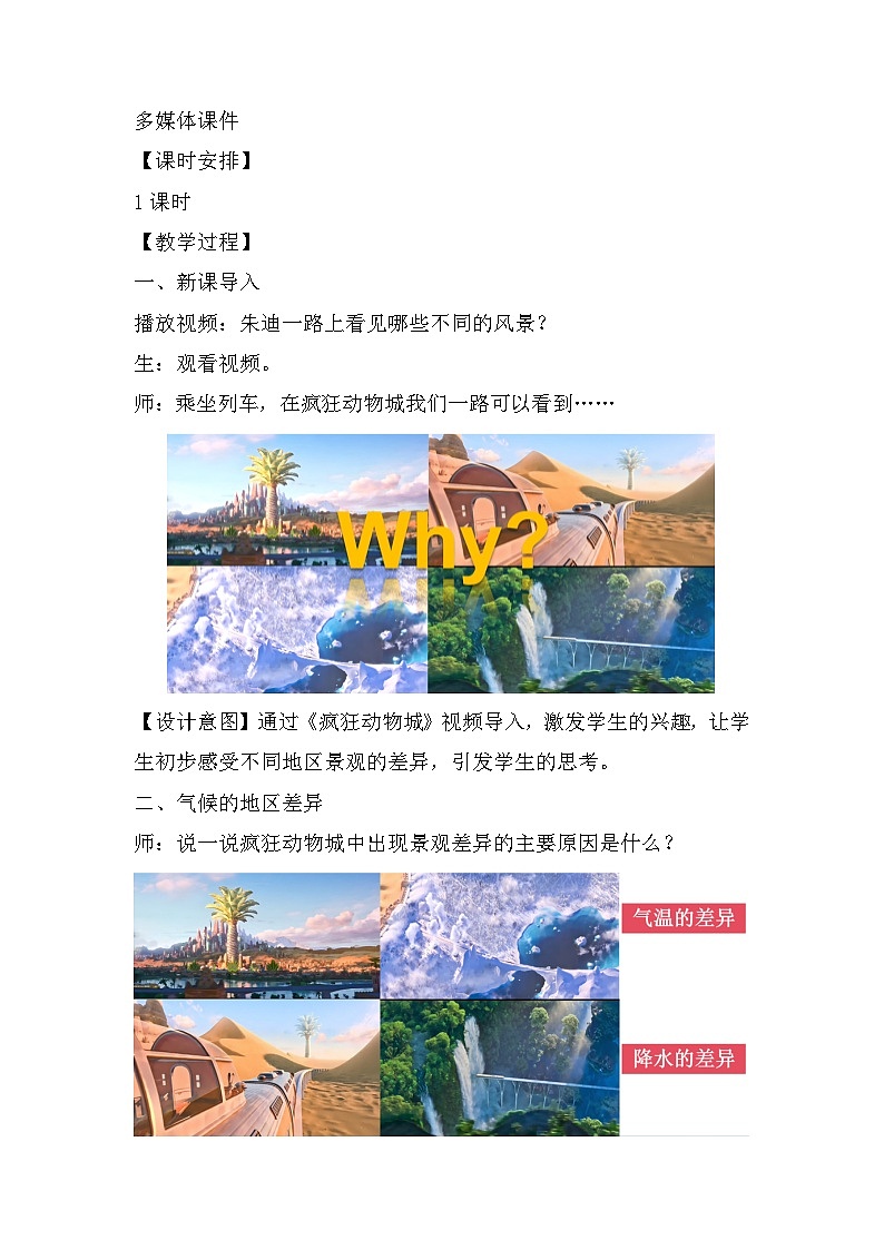 人教版初中地理 七年级上册 4.4.1 世界的气候（课时1） 教学设计第2页