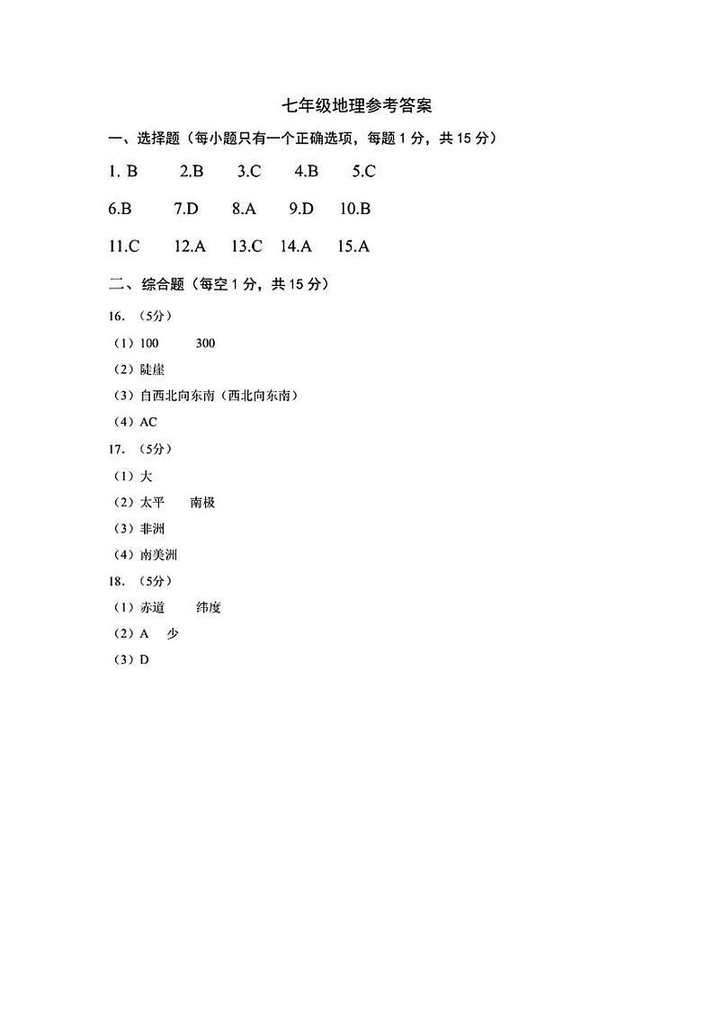 地理答案第1页