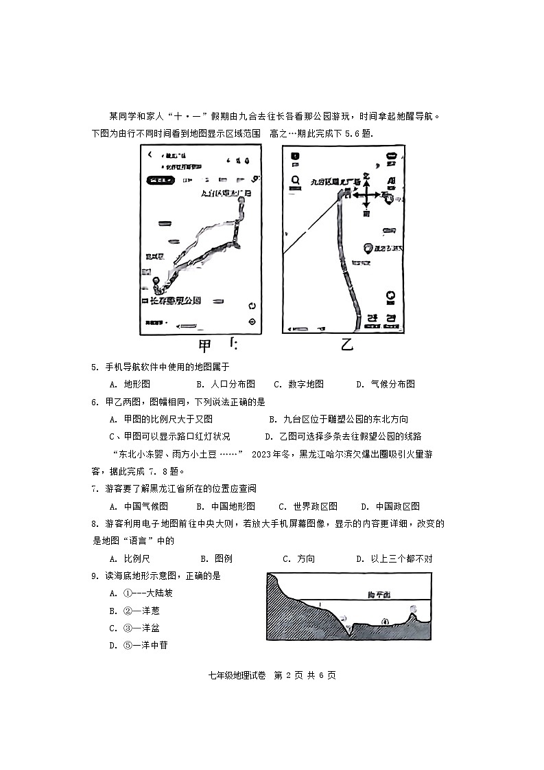吉林省长春市力旺实验初级中学2024-2025学年七年级上学期期中地理试题第2页