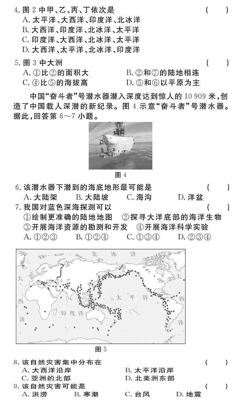 贵州省贵阳市南明区永乐第一中学2024-2025学年度七年级上学期期中质量监测地理试卷第2页