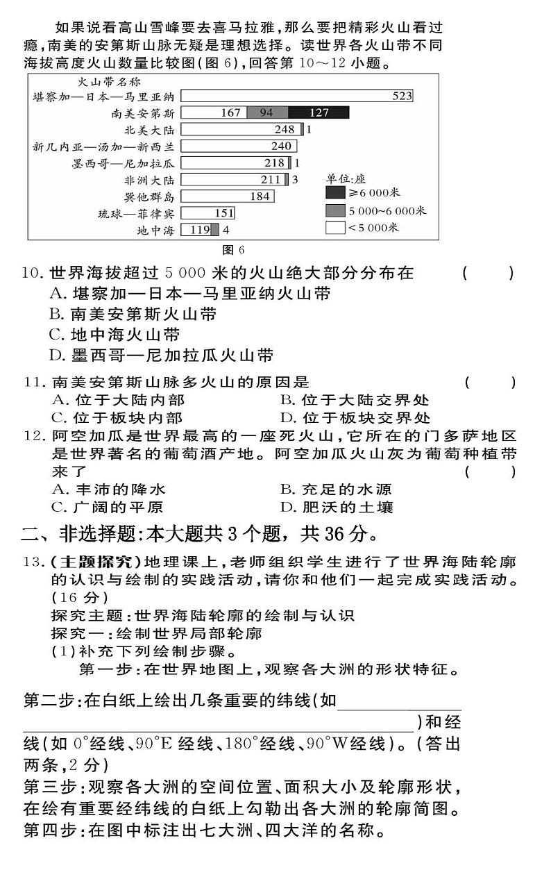 贵州省贵阳市南明区永乐第一中学2024-2025学年度七年级上学期期中质量监测地理试卷第3页