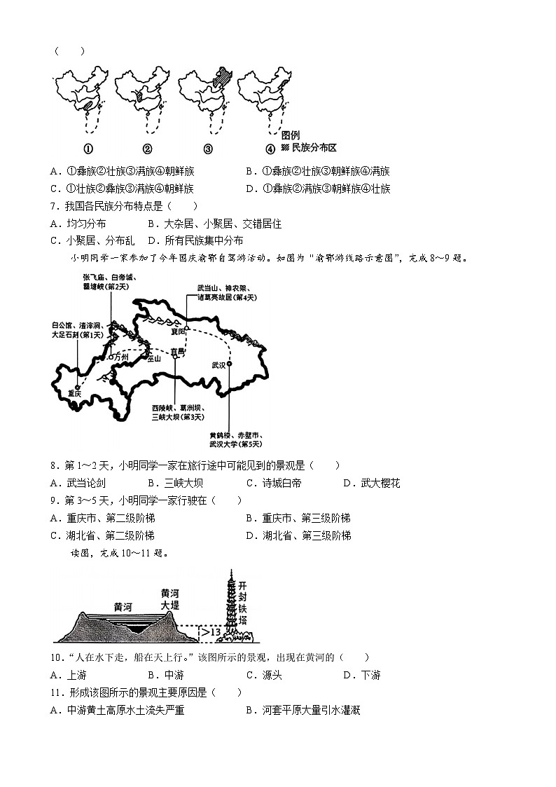 辽宁省沈阳市沈北新区2024-2025学年八年级上学期期中地理试题第2页