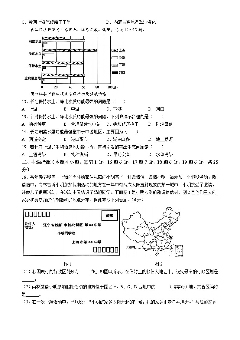 辽宁省沈阳市沈北新区2024-2025学年八年级上学期期中地理试题第3页