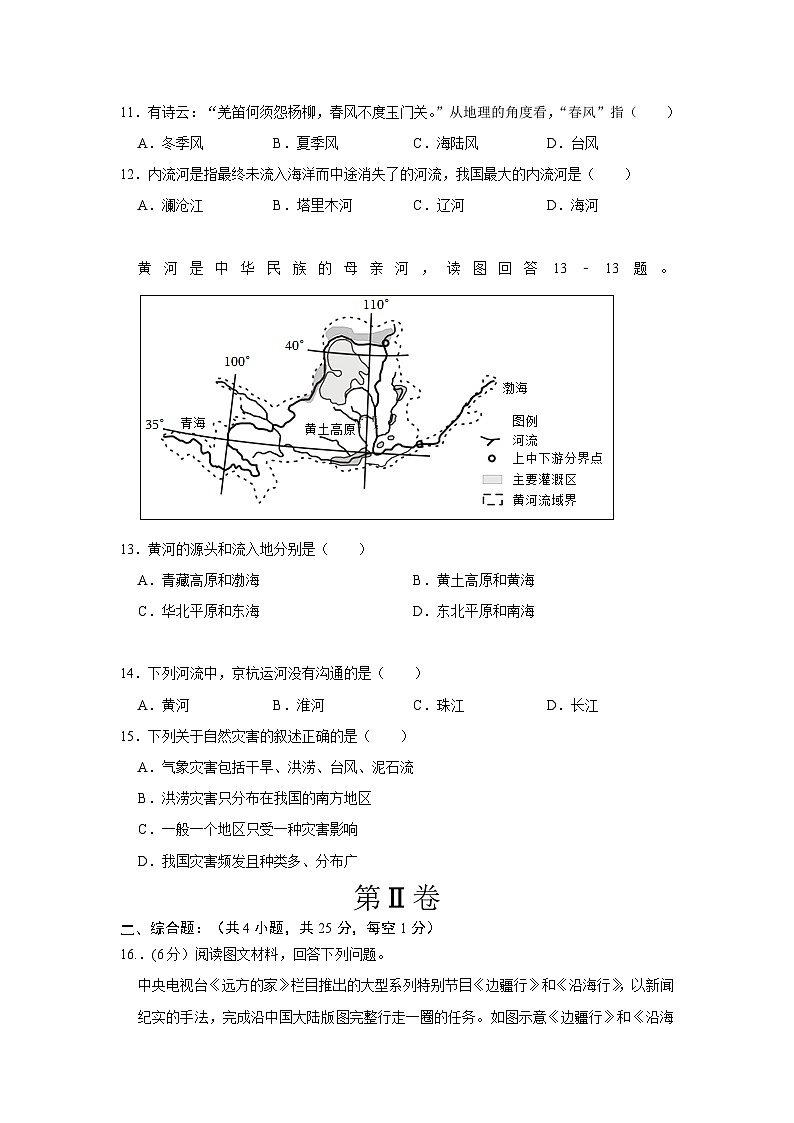 辽宁省朝阳市凌源市2024-2025学年八年级上学期期中地理试题03