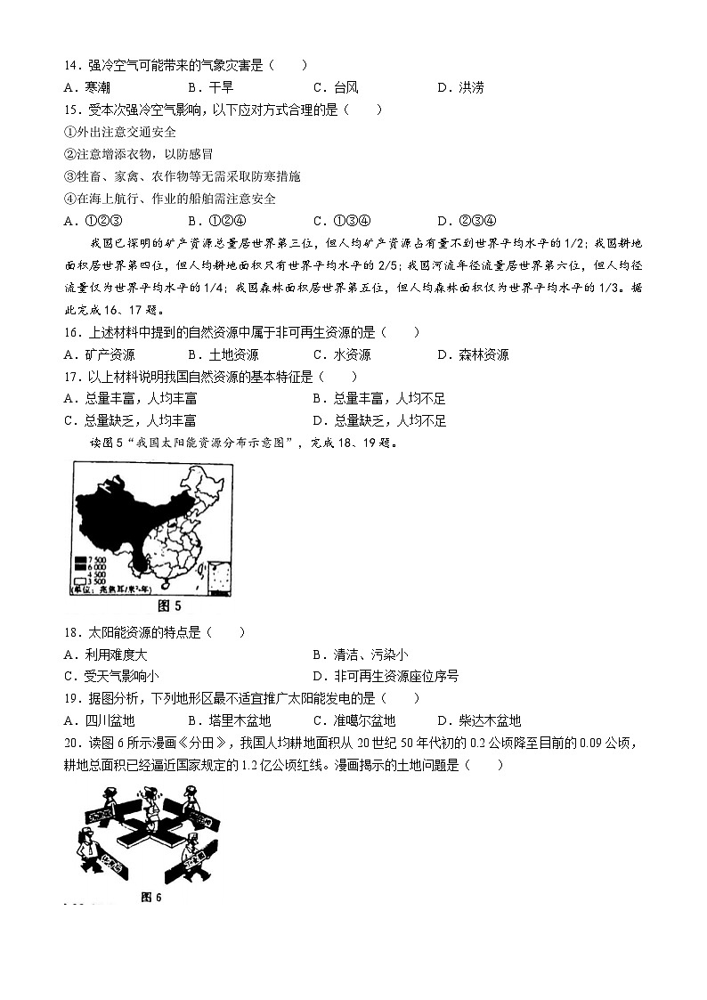 吉林省白城市部分学校2024-2025学年八年级上学期第三次月考试地理试卷第3页
