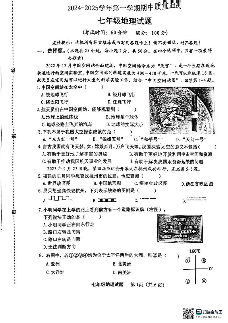 福建省龙岩市长汀一中新城学校初中部2024-2025学年七年级上学期期中地理试卷01