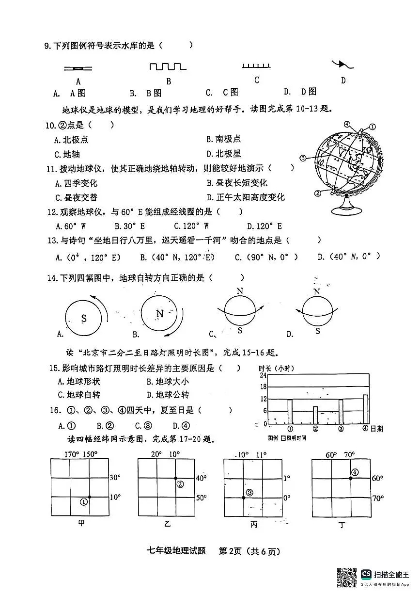 福建省龙岩市长汀一中新城学校初中部2024-2025学年七年级上学期期中地理试卷第2页
