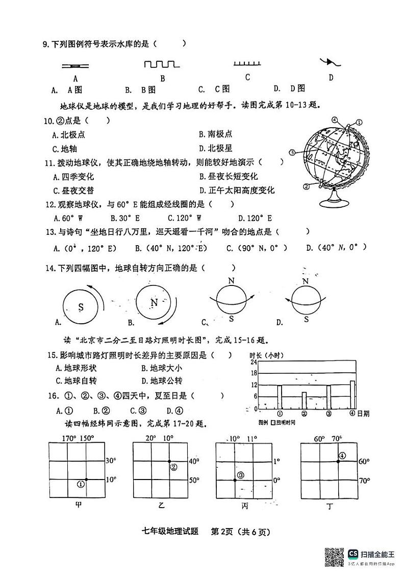 福建省龙岩市长汀一中新城学校初中部2024-2025学年七年级上学期期中地理试卷02