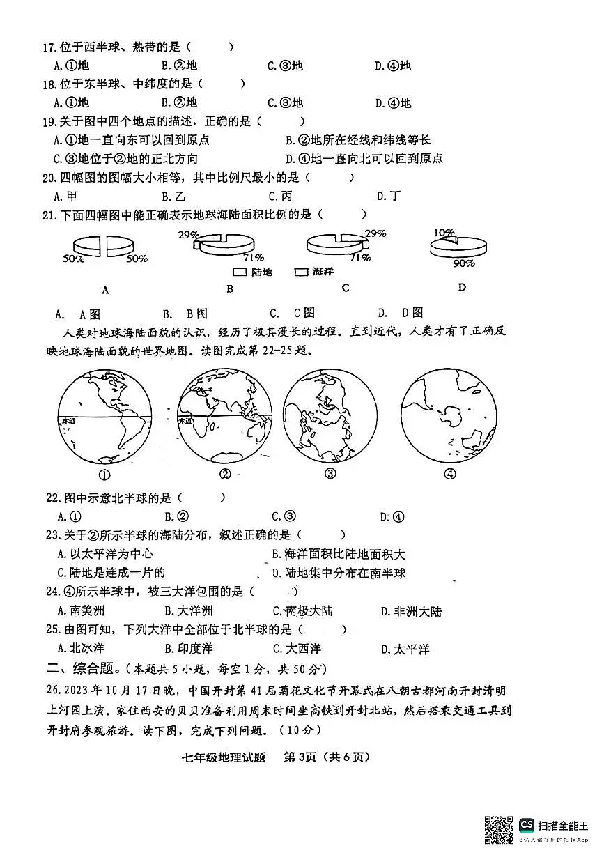 福建省龙岩市长汀一中新城学校初中部2024-2025学年七年级上学期期中地理试卷第3页