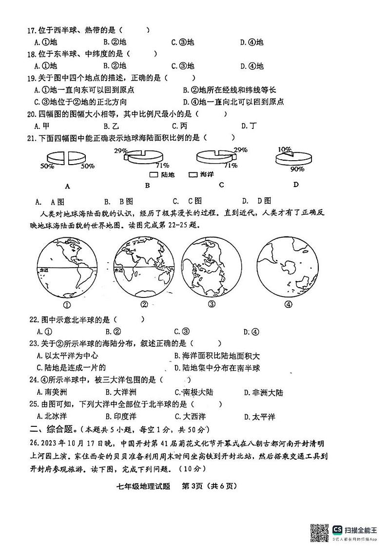 福建省龙岩市长汀一中新城学校初中部2024-2025学年七年级上学期期中地理试卷03