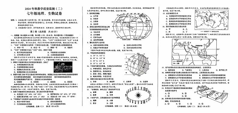 四川省德阳市中江县2024-2025学年七年级上学期11月期中地理•生物试题第1页