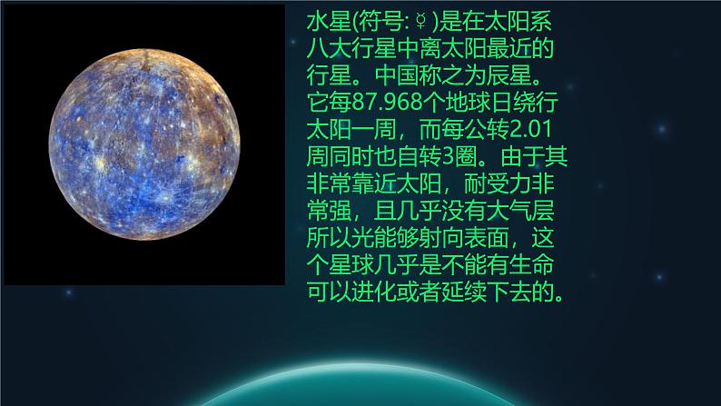 初中  地理  人教版（2024）  七年级上册(2024)  第一章 地球  第一节 地球的宇宙环境 课件第3页