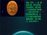 初中  地理  人教版（2024）  七年级上册(2024)  第一章 地球  第一节 地球的宇宙环境 课件