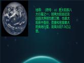初中  地理  人教版（2024）  七年级上册(2024)  第一章 地球  第一节 地球的宇宙环境 课件