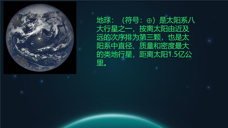 初中  地理  人教版（2024）  七年级上册(2024)  第一章 地球  第一节 地球的宇宙环境 课件第5页