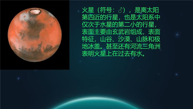 初中  地理  人教版（2024）  七年级上册(2024)  第一章 地球  第一节 地球的宇宙环境 课件第6页