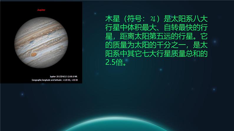 初中  地理  人教版（2024）  七年级上册(2024)  第一章 地球  第一节 地球的宇宙环境 课件第7页