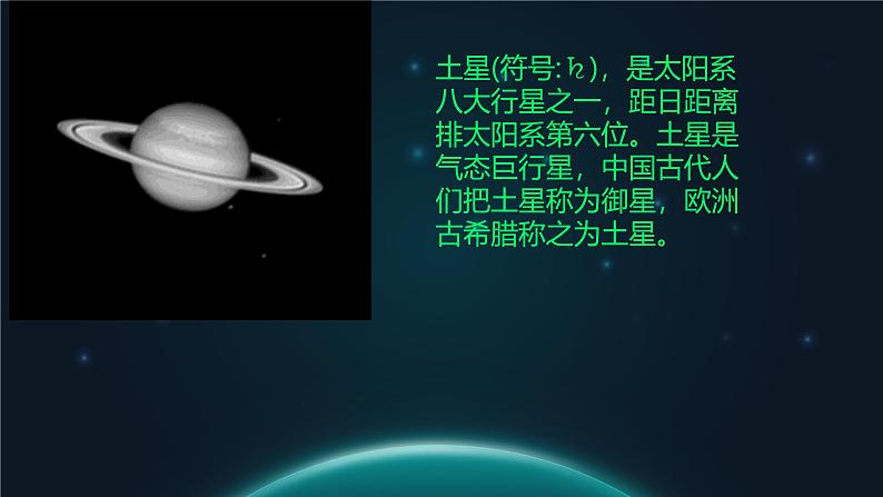 初中  地理  人教版（2024）  七年级上册(2024)  第一章 地球  第一节 地球的宇宙环境 课件第8页