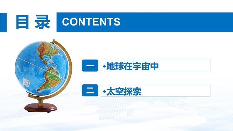 初中  地理  人教版（2024）  七年级上册(2024)  第一章 地球  第一节 地球的宇宙环境 课件第2页