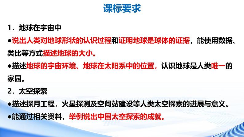 初中  地理  人教版（2024）  七年级上册(2024)  第一章 地球  第一节 地球的宇宙环境 课件第3页