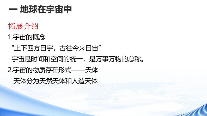 初中  地理  人教版（2024）  七年级上册(2024)  第一章 地球  第一节 地球的宇宙环境 课件第8页