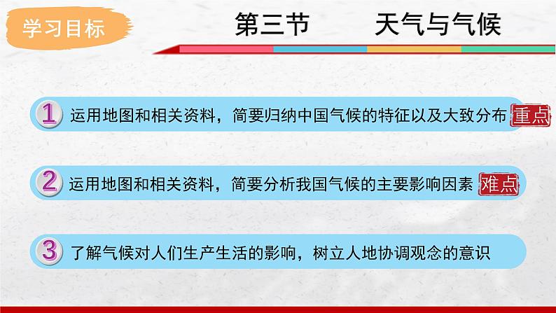 2024-2025学年中图版地理七年级上册4.3.2《天气与气候》课件06