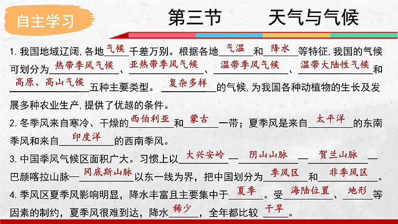 2024-2025学年中图版地理七年级上册4.3.2《天气与气候》课件07