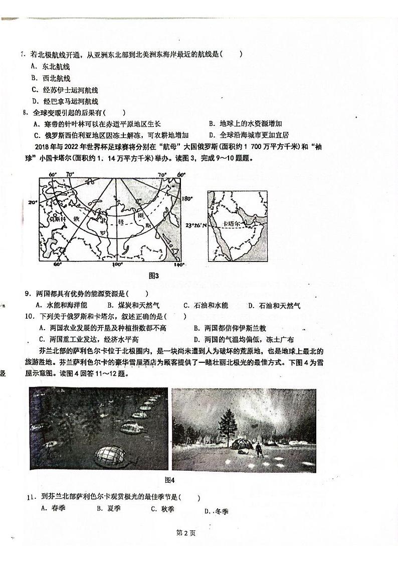 广东省清远市连山县2021-2022学年七年级下学期期末考试地理试卷第2页