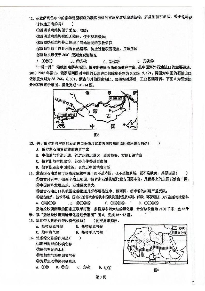广东省清远市连山县2021-2022学年七年级下学期期末考试地理试卷第3页