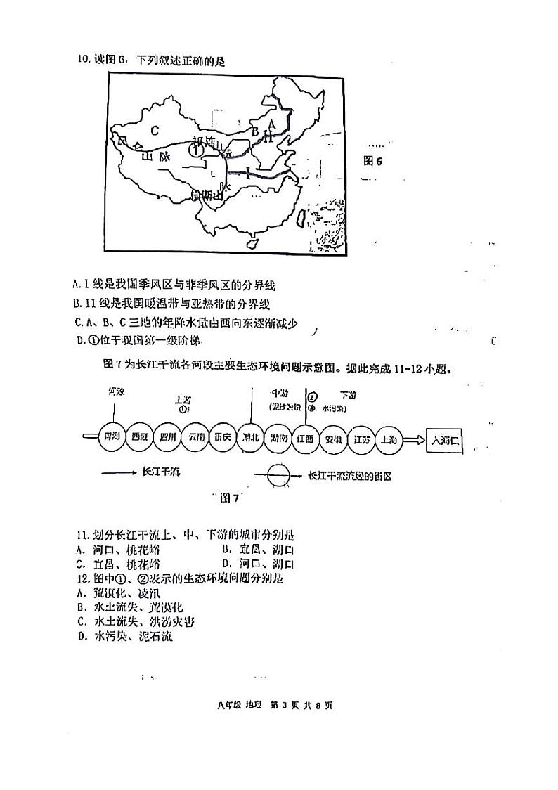 广西壮族自治区柳州市柳北区2024-2025学年八年级上学期期中地理试题第3页