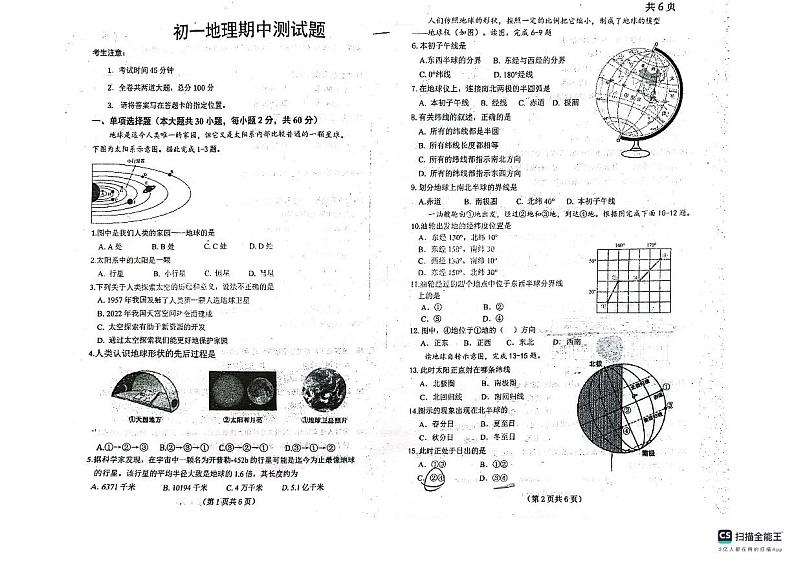 黑龙江省绥化市第五中学2024-2025学年七年级上学期期中地理试卷第1页