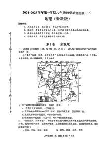 山西省吕梁市文水县多校2024-2025学年八年级上学期第一次月考地理试卷