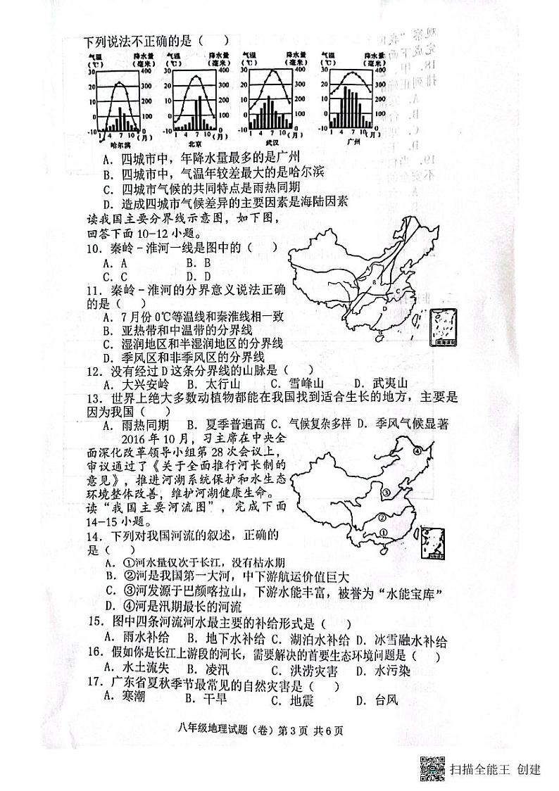 陕西省三原县2021-2022学年八年级上学期期中地理试题第3页