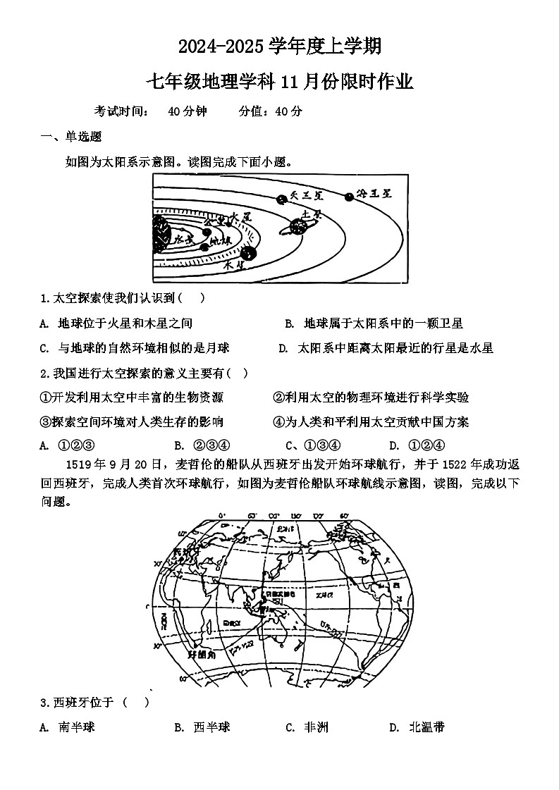 辽宁省沈阳市第一三四中学2024-2025学年七年级上学期期中考试地理试题01