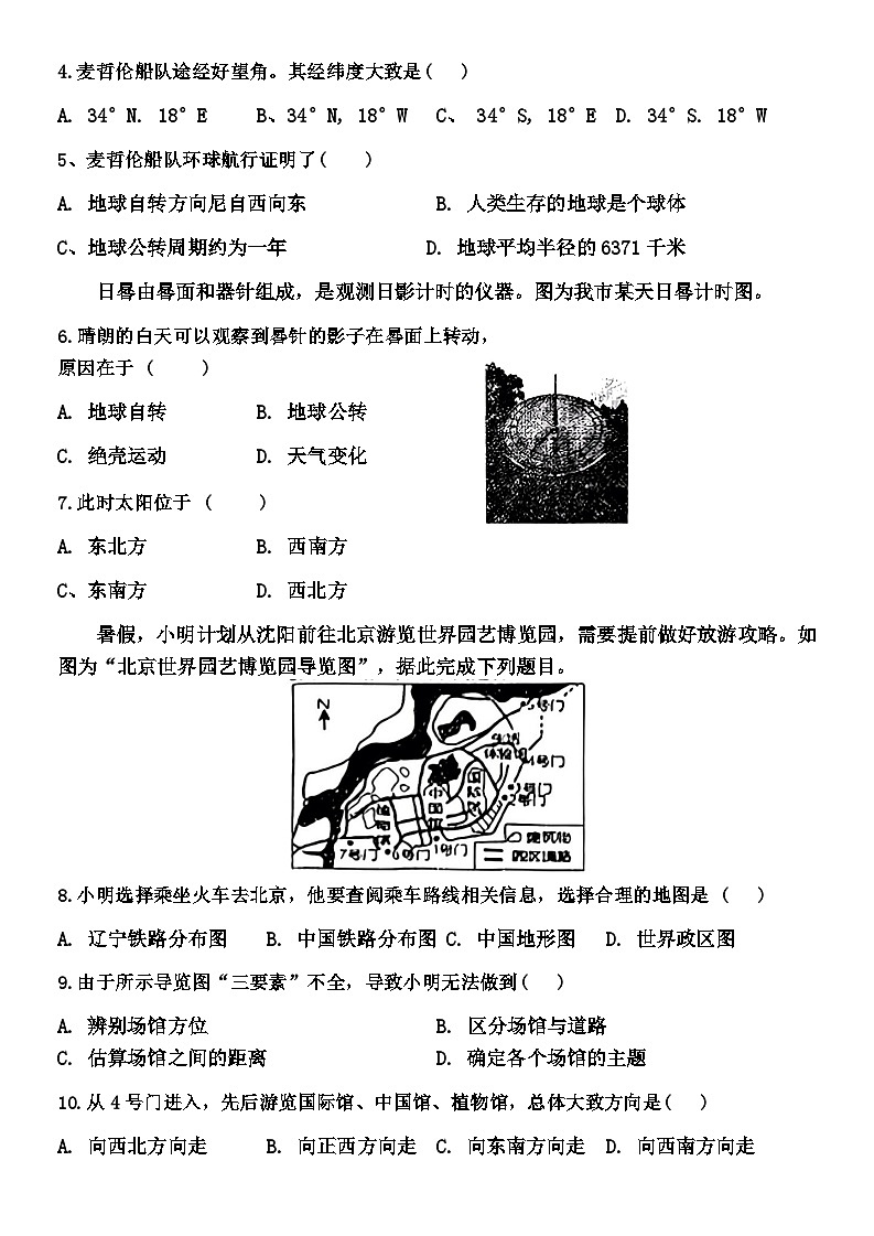 辽宁省沈阳市第一三四中学2024-2025学年七年级上学期期中考试地理试题02