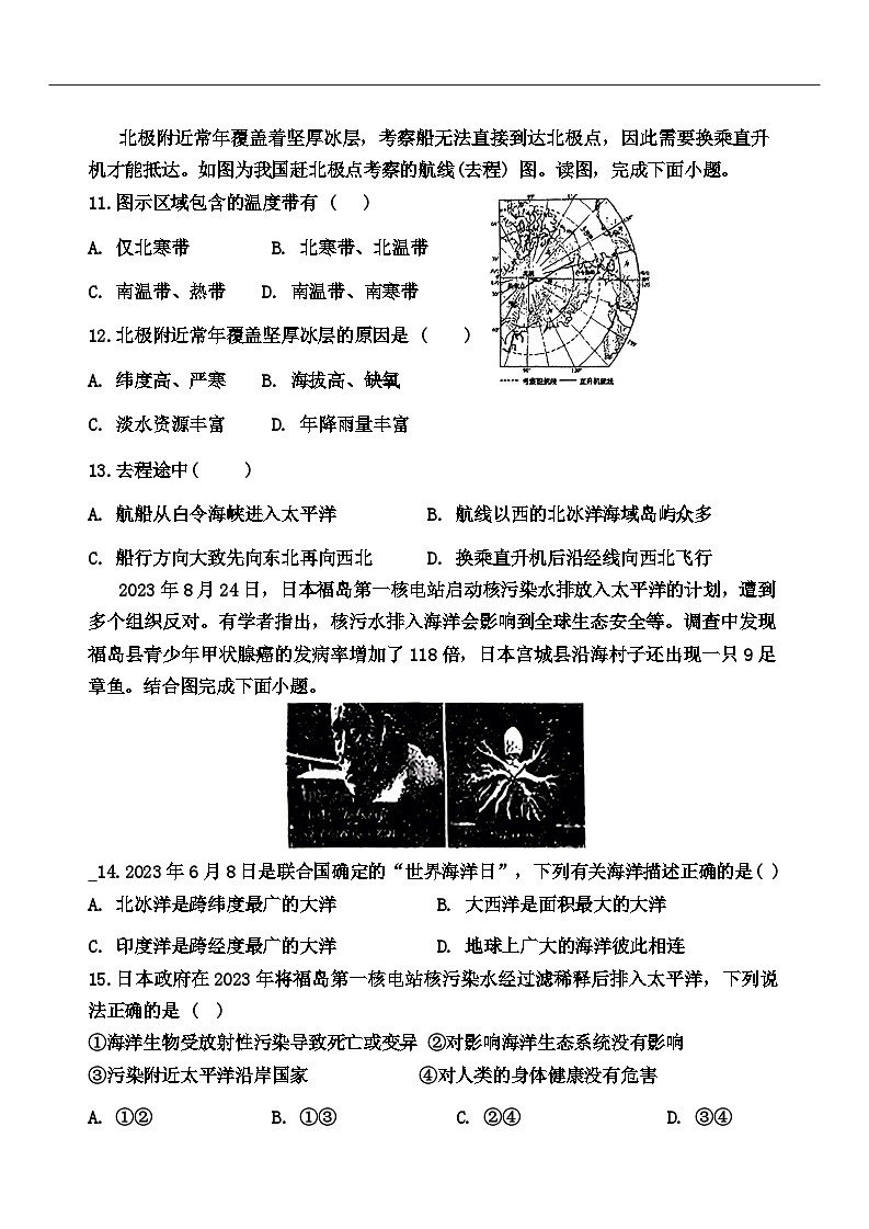 辽宁省沈阳市第一三四中学2024-2025学年七年级上学期期中考试地理试题03