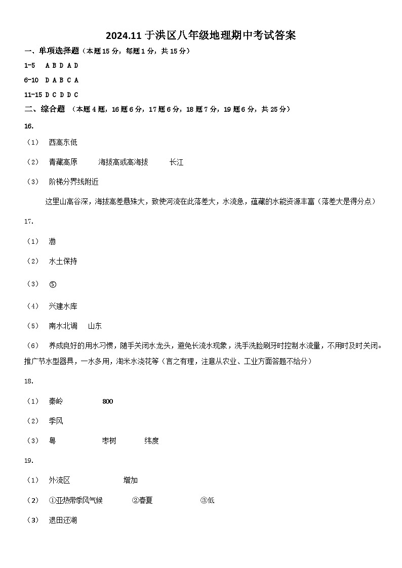 4.8年级上地理期中考试答案第1页