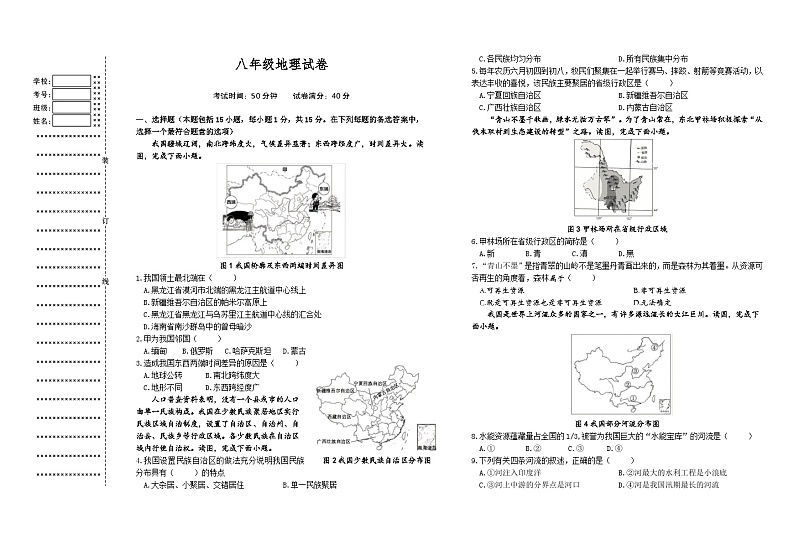 辽宁省沈阳市于洪区2024-2025学年八年级上学期期中地理试卷第1页