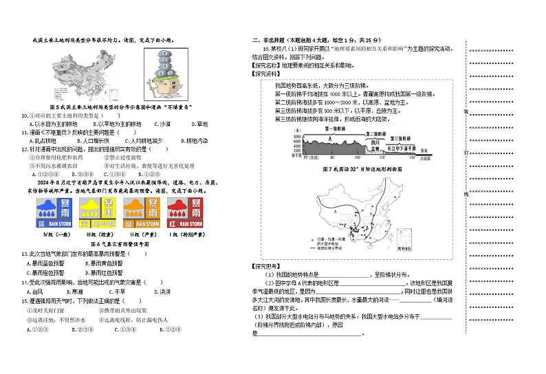 辽宁省沈阳市于洪区2024-2025学年八年级上学期期中地理试卷第2页