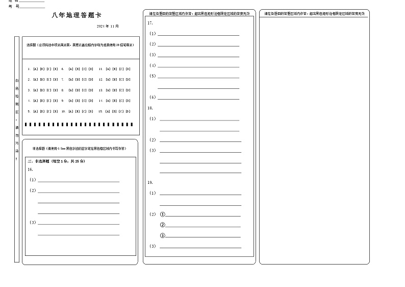 8年级上地理期中考试答题卡第1页