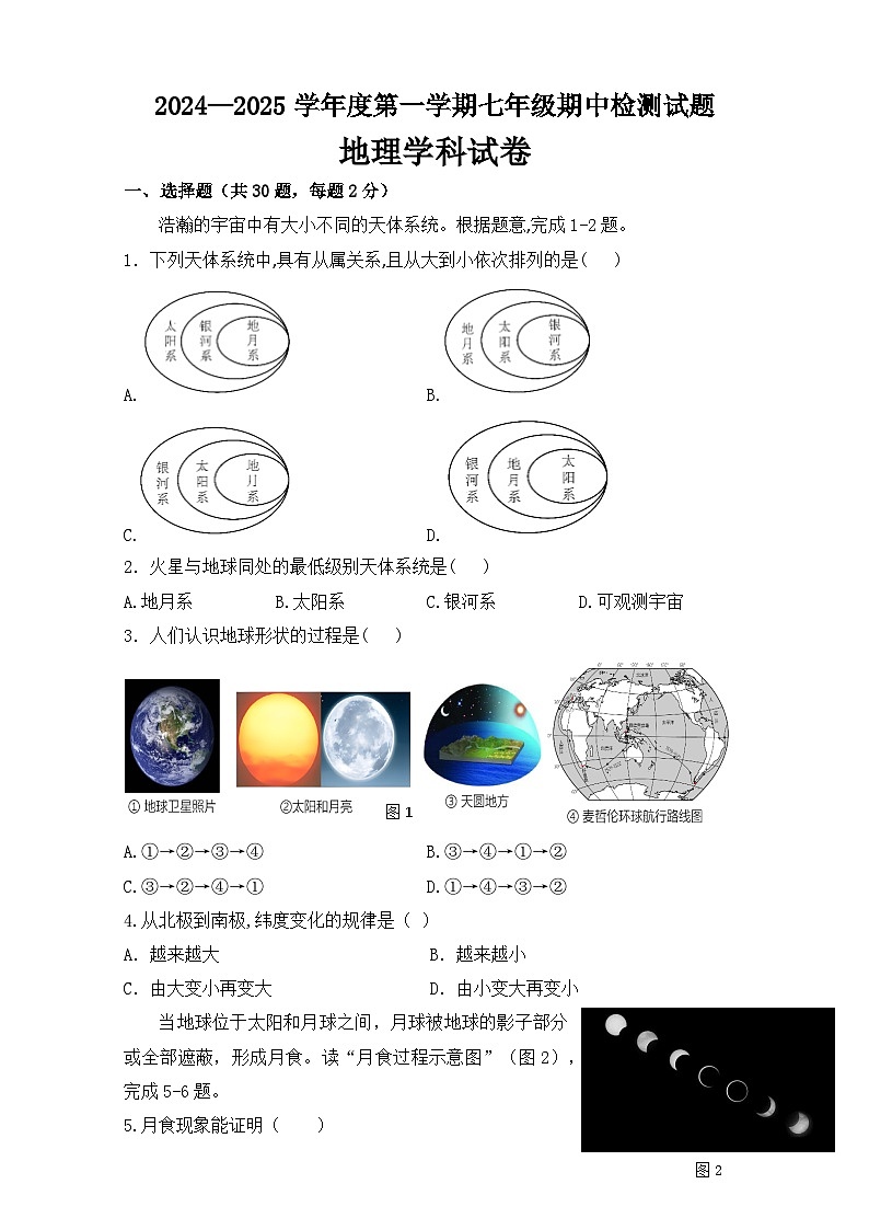 广东省珠海市香洲区立才学校2024-2025学年七年级上学期期中考试地理试题第1页
