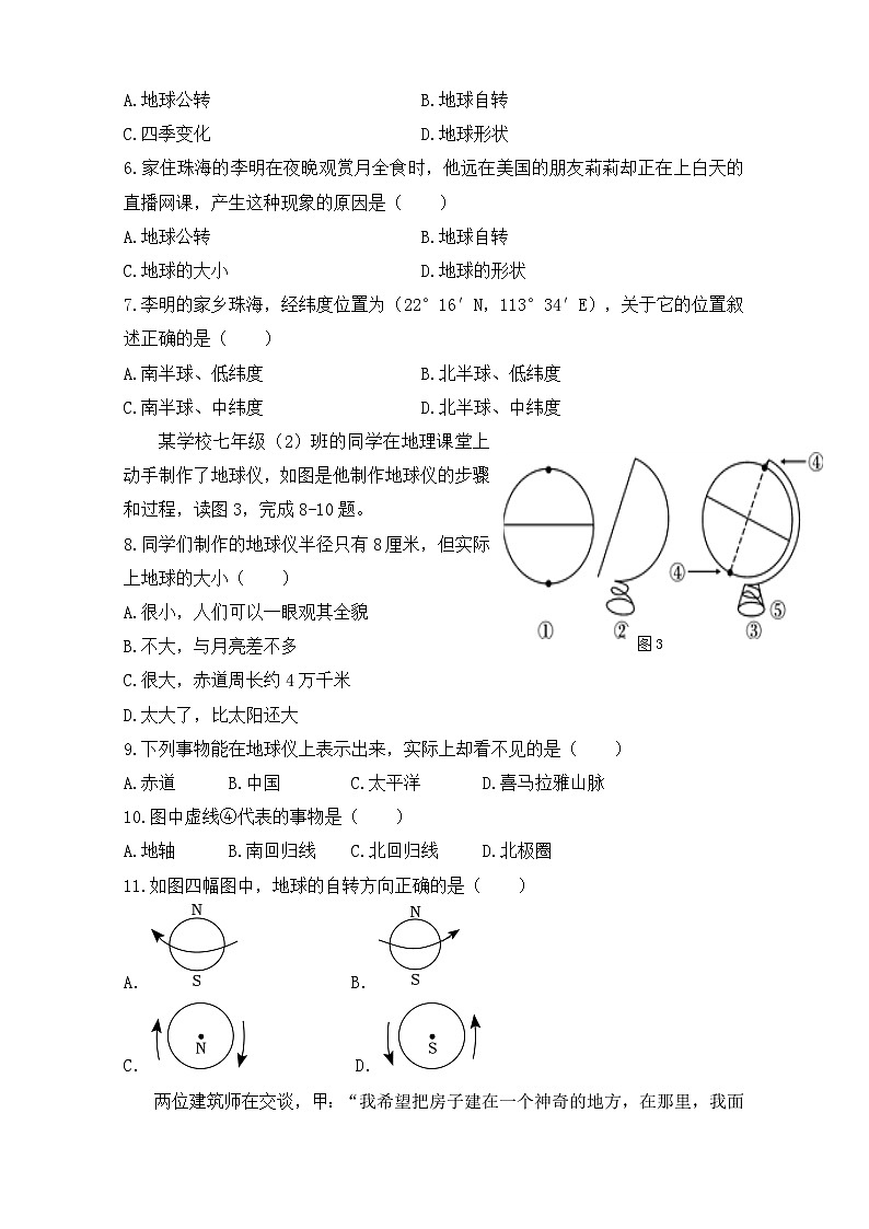 广东省珠海市香洲区立才学校2024-2025学年七年级上学期期中考试地理试题第2页
