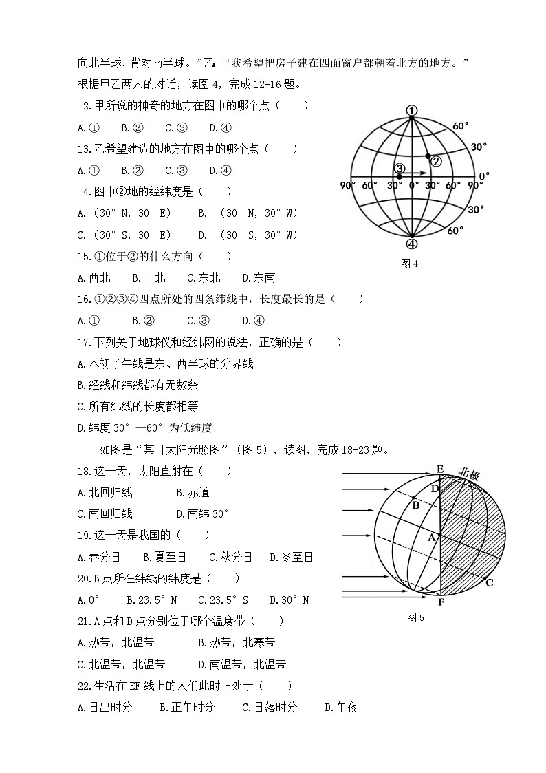 广东省珠海市香洲区立才学校2024-2025学年七年级上学期期中考试地理试题第3页